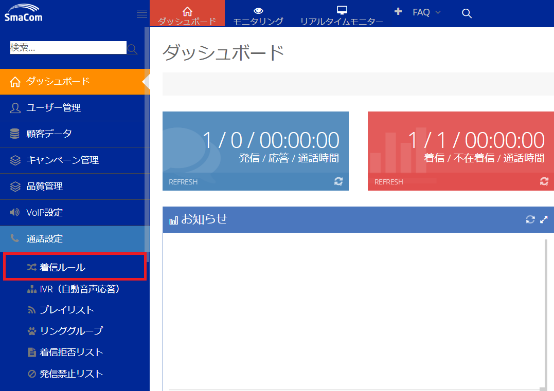Sendico公式アカウント5様 楽天コネクト SmaComで非通知着信を拒否する方法を教えてください