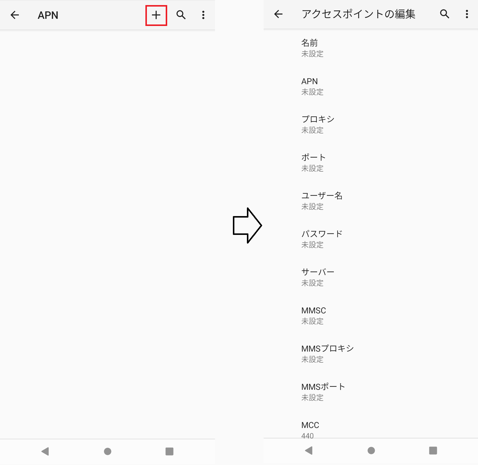 楽天データsim ストア セットアップ