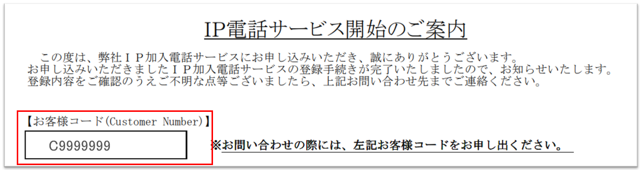 お客様番号/お客様コードの確認方法を教えてください。（楽天