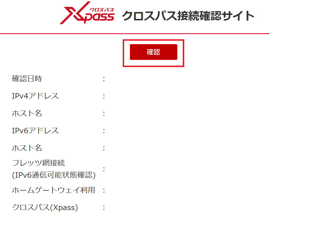楽天ブロードバンドプレミアムIPv6接続サービスでインターネット接続が